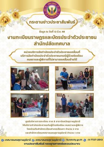 กระดานข่าวประชาสัมพันธ์ เราทำงานทุกวันเพื่อพี่น้องประชาชน งา ... Image 1