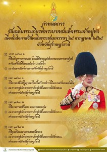 กำหนดการวันเฉลิมพระบาทสมเด็จพระเจ้าอยู่หัว เนื่องในโอกาสวันเ ... Image 1