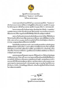 สารรัฐมนตรีว่าการกระทรวงมหาดไทย เนื่องในโอกาส “วันเทศบาล” ปร ... รูปภาพ 1