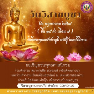 วันวิสาขบูชา ๒๖ พฤษภาคม ( ขึ้น ๑๕ ค่ำ เดือน๗ ) วันที่พระพุทธ ... รูปภาพ 1
