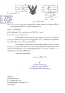 เทศบาลนครสุราษฎร์ธานี ขอนำเรียนความคืบหน้า กรณีท่าน สว. อัจฉ ... Image 1