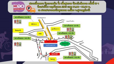 สถานที่จอดรถ กิจกรรมเดิน วิ่ง เพื่อสุขภาพ ป้องกันอัมพาต ครั้ ... Image 1