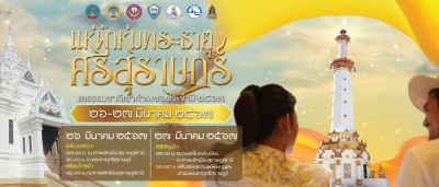 เทศบาลนครสุราษฎร์ธานี ขอเชิญร่วมงานแห่ผ้าห่มพระธาตุศรีสุราษฎ ... รูปภาพ 1