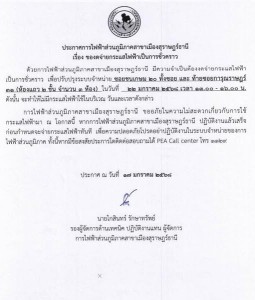 ประกาศการไฟฟ้าส่วนภูมิภาคสาขาเมืองสุราษฎร์ธานีเรื่อง ของดจ่า ... Image 1