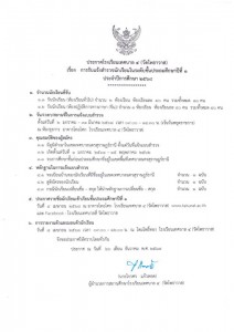 ประชาสัมพันธ์ ประกาศโรงเรียนเทศบาล ๔ (วัดโพธาวาส) Image 1