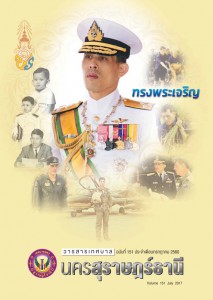 วารสารเทศบาล นครสุราษฎร์ธานี ฉบับที่ 151 ประจำเดือนกรกฎาคม 2560