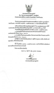 ประกาศเทศบาลนครสุราษฎร์ธานี รูปภาพ 1
