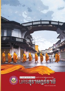 วารสารเทศบาล นครสุราษฎร์ธานี ฉบับที่ 157 ประจำเดือนมกราคม 2561