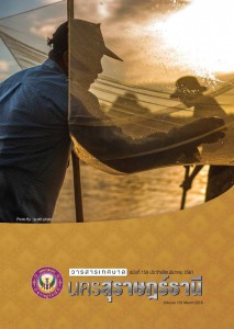 วารสารเทศบาล นครสุราษฎร์ธานี ฉบับที่ 159 ประจำเดือนมีนาคม 2561