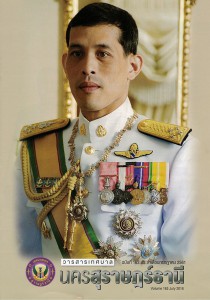 วารสารเทศบาล นครสุราษฎร์ธานี ฉบับที่ 163 ประจำเดือนกรกฎาคม 2561