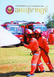 วารสารเทศบาล นครสุราษฎร์ธานี ฉบับที่ 171 ประจำเดือนมีนาคม 2562