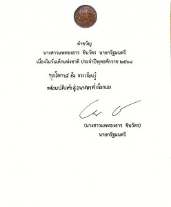นางสาวแพทองธาร ชินวัตร นายกรัฐมนตรี มอบคำขวัญวันเด็กแห่งชาติ ... Image 1