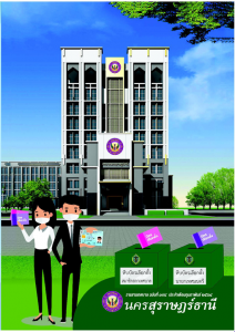 วารสารเทศบาล นครสุราษฎร์ธานี ฉบับที่ 194 ประจำเดือนกุมภาพันธ์ 2564