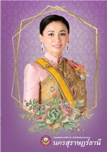 วารสารเทศบาล นครสุราษฎร์ธานี ฉบับที่ 198 ประจำเดือนมิถุนายน 2564