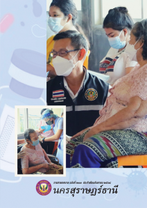 วารสารเทศบาล นครสุราษฎร์ธานี ฉบับที่ 201 ประจำเดือนกันยายน 2564