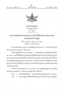 ในหลวง มีพระบรมราชโองการ โปรดเกล้าฯ พระราชกฤษฎีกา ยุบสภาผู้แ ... Image 1
