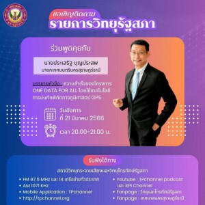 วันที่ 21 มีนาคม 2566 นายประเสริฐ บุญประสพ นายกเทศมนตรีนครสุ ... Image 1