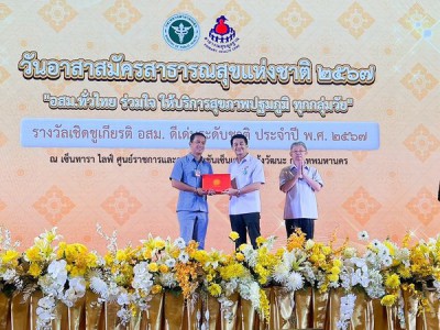รับรางวัล อสม.ดีเด่นระดับชาติ งานวันอาสาสมัครสาธารณสุขแห่งชา ... รูปภาพ 1