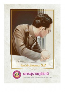 วารสารเทศบาล นครสุราษฎร์ธานี ฉบับที่ 226 ประจำเดือนธันวาคม 2566