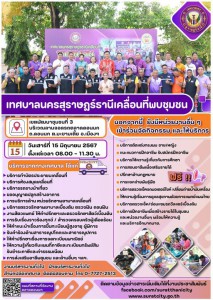 เทศบาลเคลื่อนที่พบชุมชน ครั้งที่ 3 (เขตพัฒนาชุมชนที่ 3) วันเ ... รูปภาพ 1
