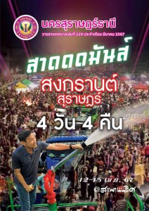 วารสารเทศบาล นครสุราษฎร์ธานี ฉบับที่ 228 ประจำเดือนมีนาคม 2567