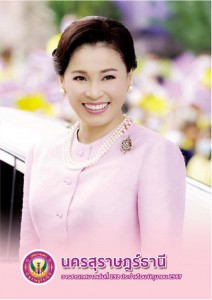 วารสารเทศบาล นครสุราษฎร์ธานี ฉบับที่ 232 ประจำเดือนมิถุนายน 2567