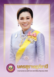 วารสารเทศบาล นครสุราษฎร์ธานี ฉบับที่ 244 ประจำเดือนมิถุนายน 2568