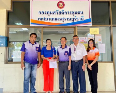 ก้าวเดินอย่างมั่นคง กองทุนสวัสดิการชุมชนเทศบาลนครสุราษฎร์ธาน ... รูปภาพ 1