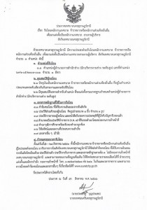 ประกาศเทศบาลนครสุราษฎร์ธานี รูปภาพ 1