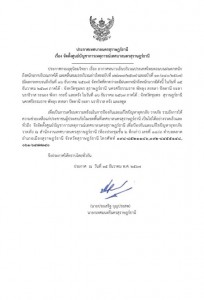 เรื่อง จัดตั้งศูนย์บัญชาการเหตุการณ์เทศบาลนครสุราษฎร์ธานี รูปภาพ 1