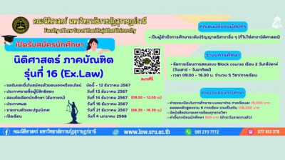 ข่าวฝากประชาสัมพันธ์ จากคณะนิติศาสตร์ มหาวิทยาลัยราชภัฏสุราษ ... รูปภาพ 1