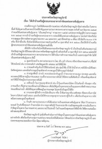 ประกาศจังหวัดสุราษฎร์ธานี เรื่อง ให้เจ้าบ้านหรือผู้ครอบครองอ ... Image 1