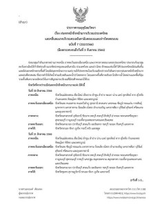 เทศบาลนครสุราษฎร์ธานีขอแจ้งให้พี่น้องประชาชนทราบ Image 1