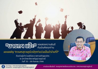 นายประเสริฐ บุญประสพ นายกเทศมนตรีนครสุราษฎร์ธานี ขอเชิญชวนชา ... รูปภาพ 1