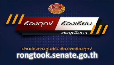 ประชาสัมพันธ์ ช่องทางการร้องทุกข์ ร้องเรียน ผ่านเว็บไซต์ ron ... รูปภาพ 1
