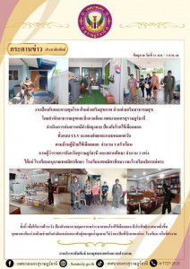 กระดานข่าวประชาสัมพันธ์ เราทำงานทุกวันเพื่อพี่น้องประชาชน Image 1