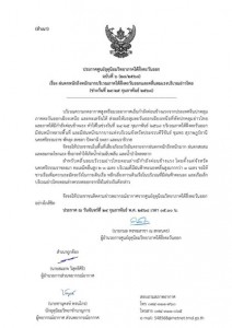 ประกาศกรมอุตุนิยมวิทยาภาคใต้ฝั่งตะวันออก เรื่อง ฝนตกหนักถึงห ... Image 1