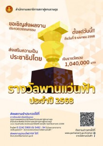 ประชาสัมพันธ์ เชิญชวนส่งผลงานเข้าประกวดวรรณกรรมรางวัลพานแว่น ... รูปภาพ 1