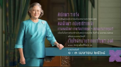 ขอเชิญชวนประชาชนร่วมลงนามถวายพระพร สมเด็จพระกนิษฐาธิราชเจ้า  ... รูปภาพ 1