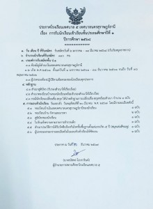 ประชาสัมพันธ์ โรงเรียนเทศบาล ๕ ประกาศรับนักเรียนเข้าเรียนระด ... Image 1
