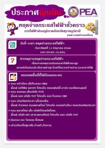 ข่าวประชาสัมพันธ์ Image 1