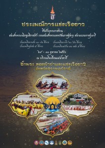 ประกาศเทศบาลนครสุราษฎร์ธานี เรื่อง ระเบียบและกติกาการแข่งขัน ... Image 1
