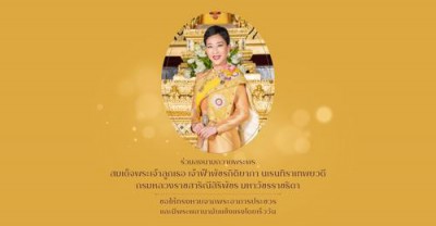 ด้วยประชาชนจำนวนมากมีความห่วงใยในพระอาการประชวรของสมเด็จพระเ ... รูปภาพ 1