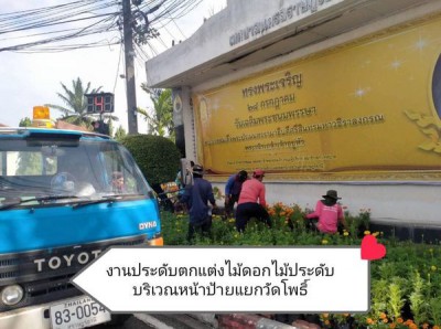 เทศบาลนครสุราษฎร์ธานี โดยสำนักช่าง ดำเนินงานด้านต่างๆ เพื่อค ... Image 1