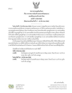 ประกาศกรมอุตุนิยมวิทยา รูปภาพ 1