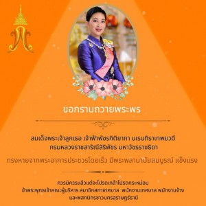 ขอกราบถวายพระพร รูปภาพ 1