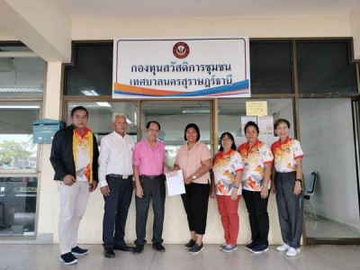 ก้าวเดินอย่างมั่นคง กองทุนสวัสดิการชุมชน เทศบาลนครสุราษฎร์ธา ... รูปภาพ 1