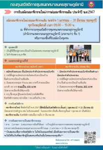 วันพุธ ที่ 10 ม.ค. 67 เทศบาลนครสุราษฎร์ธานี ลงพื้นที่รับสมัค ... รูปภาพ 1