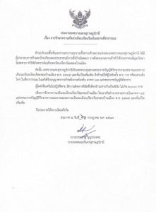 เรื่อง การรักษาความเป็นระเบียบเรียบร้อยในสถานที่สาธารณะ Image 1