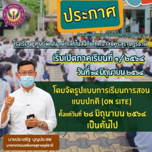 ????#ประกาศ ตามหนังสือจังหวัดสุราษฎร์ธานี ด่วนที่สุด ที่ สฎ  ... Image 1